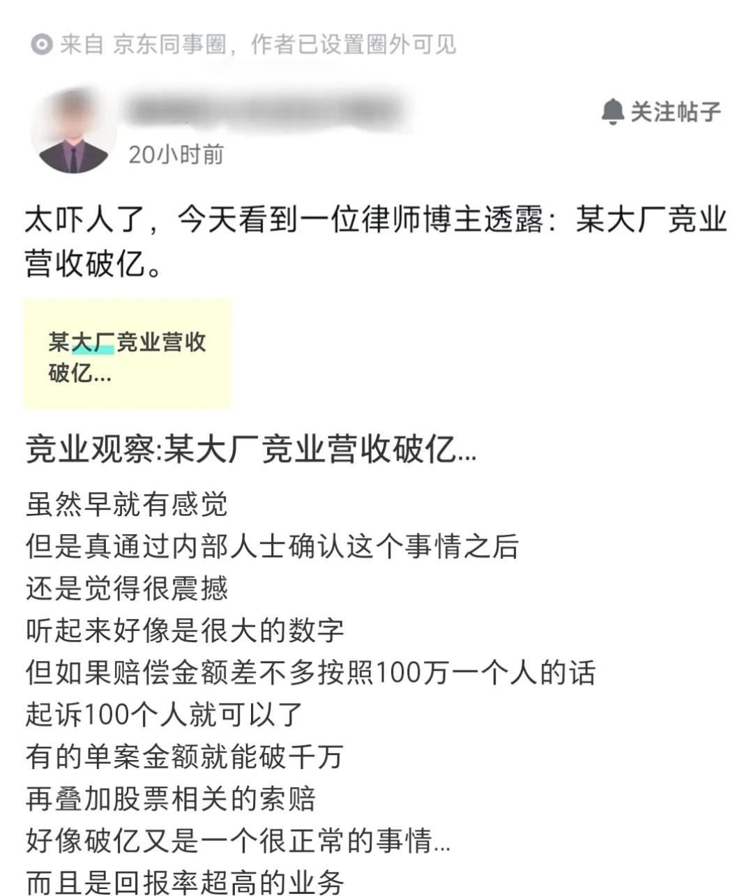 所谓竞业营收破亿，意思就是通过起诉违反竞业协议的前员工获得的赔偿。
这也太吓人了