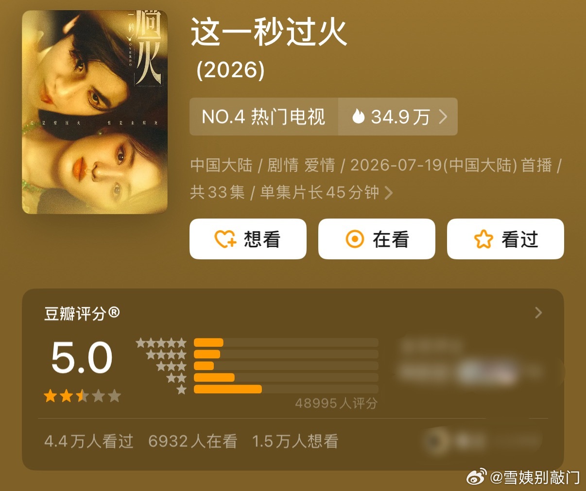 张凌赫、王楚然《这一秒过火》豆瓣开分5.0，看过的来说说是高了还是低了