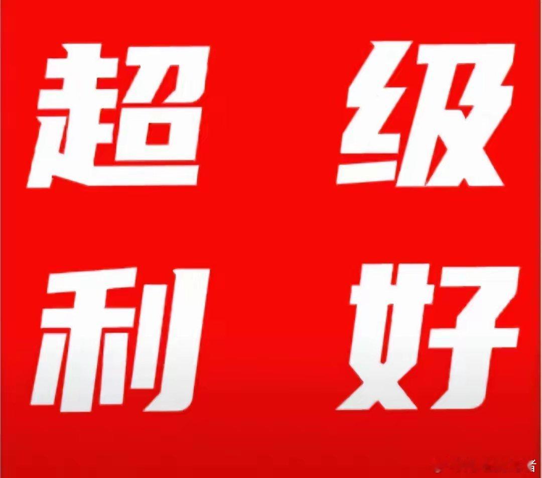公募基金迎规范新政，市场长期稳定性可期 昨日盘后，中国证监会与基金业协会同步发布