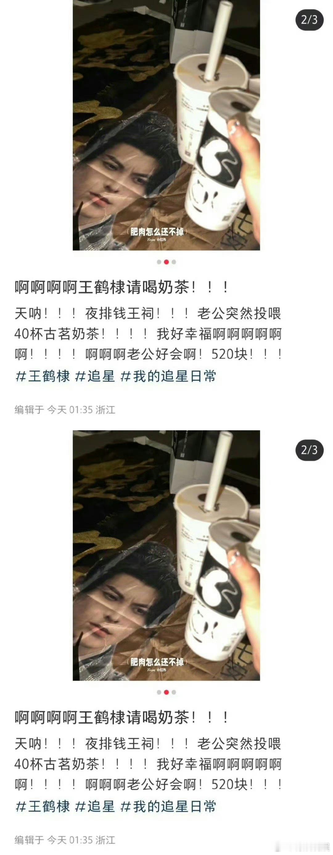 #王鹤棣给夜排粉丝点奶茶# 做王鹤棣粉丝也太幸福了！ 知道夜排的粉丝很辛苦，便给