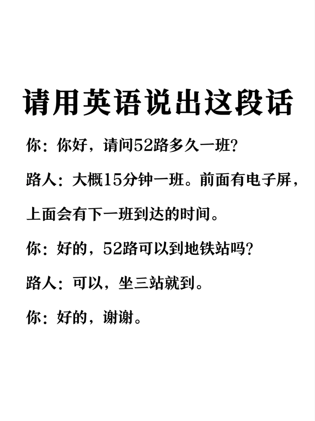 请用英语说出这段话-询问公交车班次场景