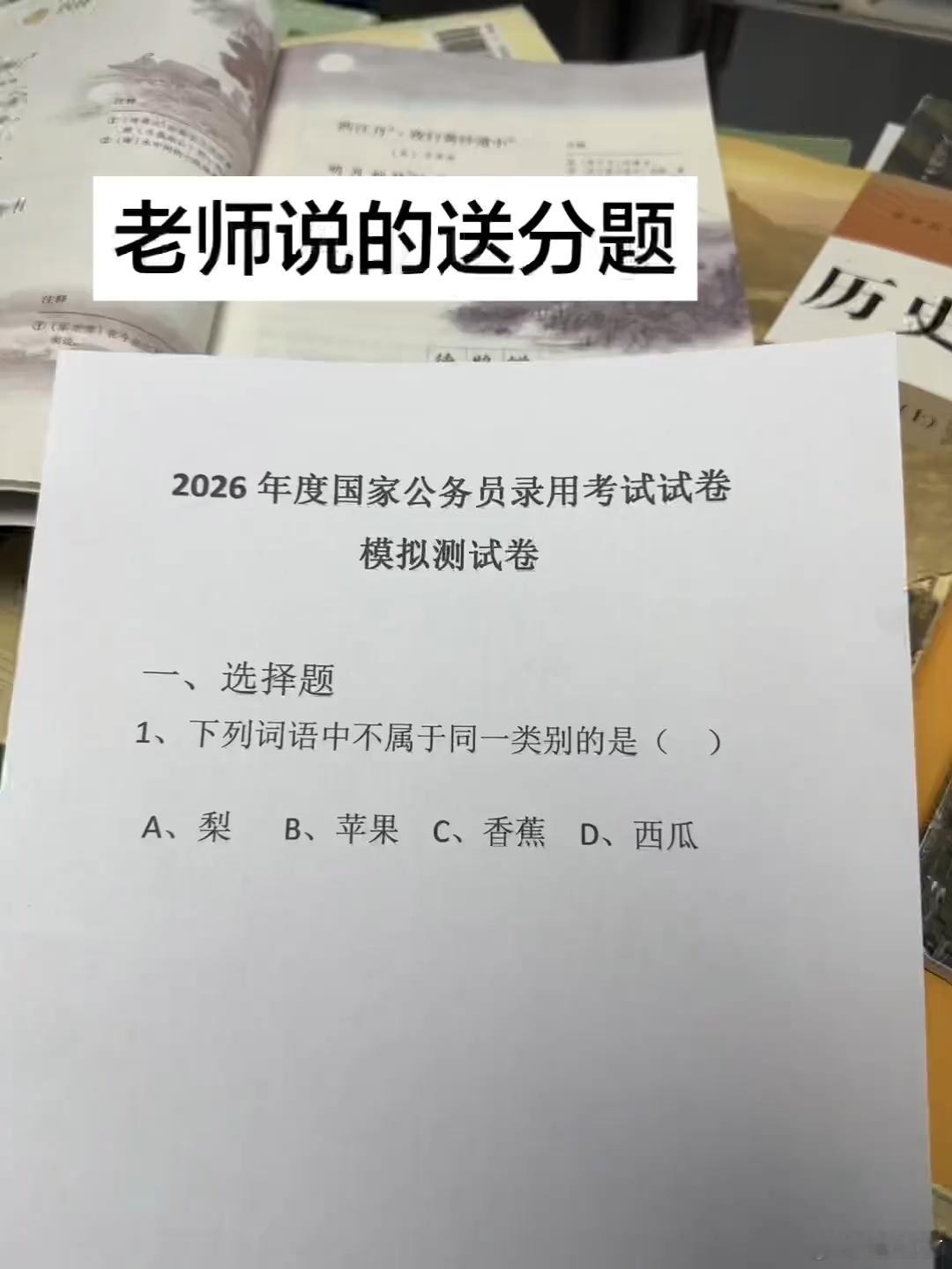 以前在学校没有认真学习，现在到社会学的可认真了！老师说的送分题，看看有几人能答对