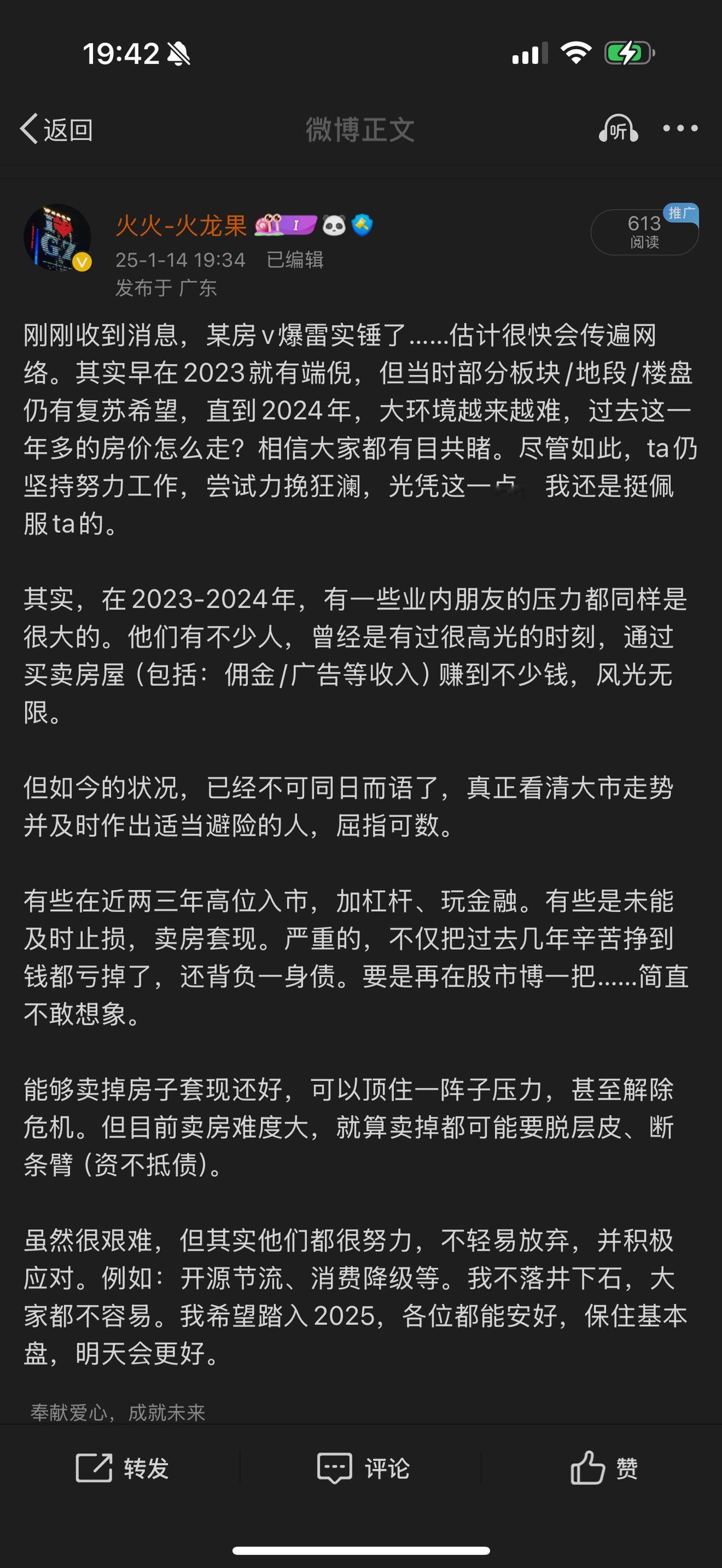 刚刚收到消息，某房v爆雷实锤了……广州楼市