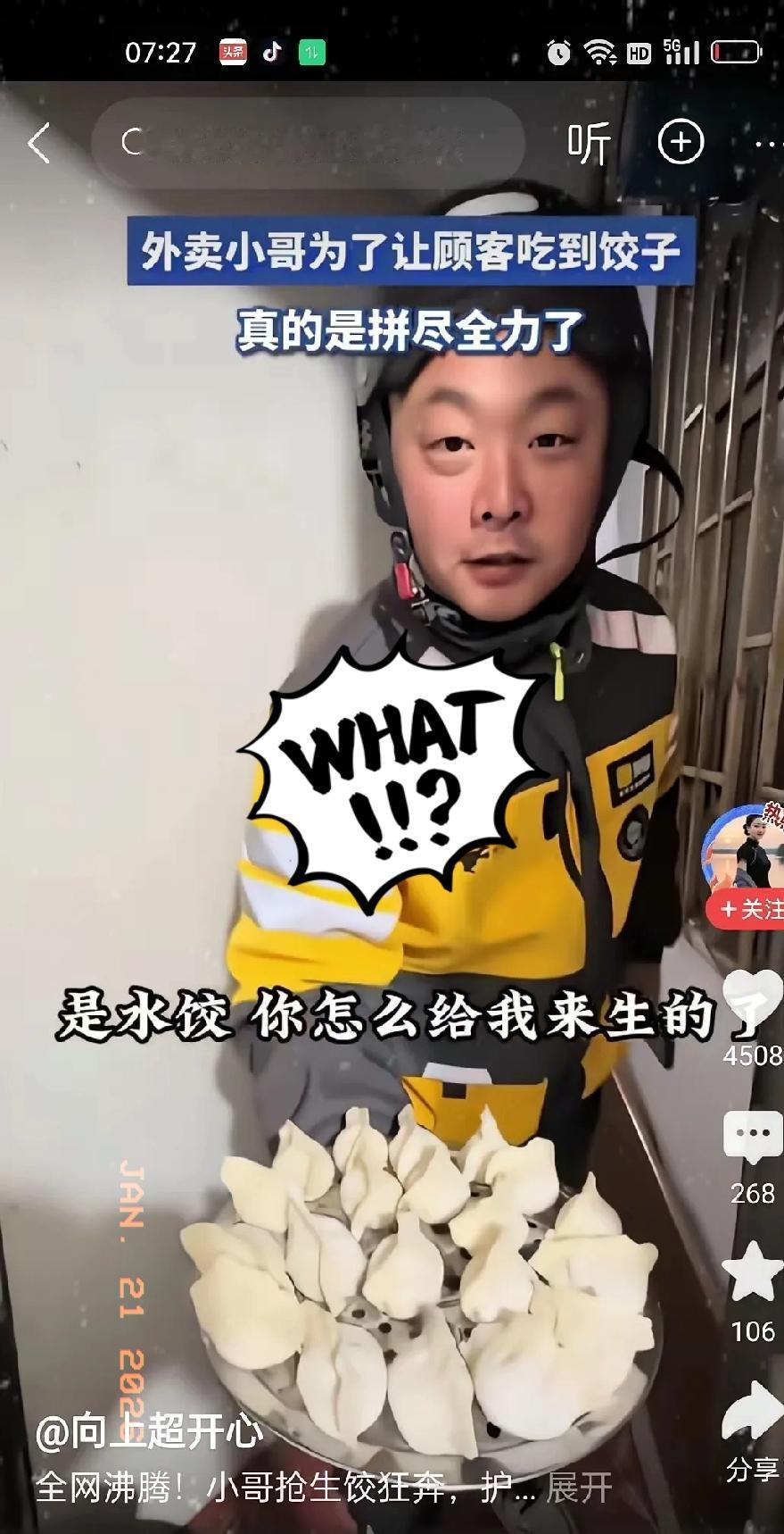 点份水饺竟收到生饺子😱
这波外卖体验直接笑不活了！
小哥坦言爆单后厨忙到干仗，