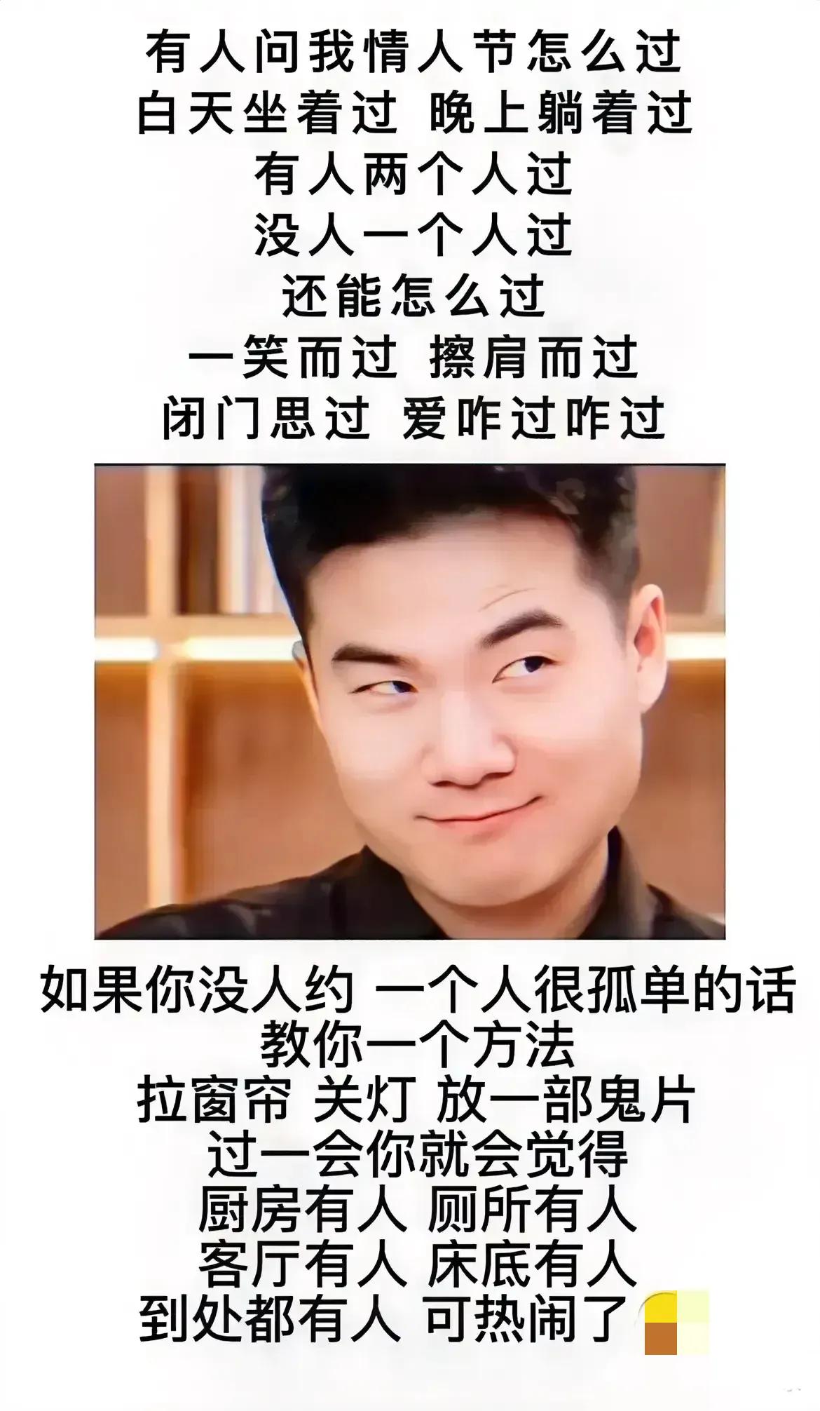 今天情人节，你知道董宇辉是怎么过的吗？
你知道他教你怎么过吗？

有人问我情人节