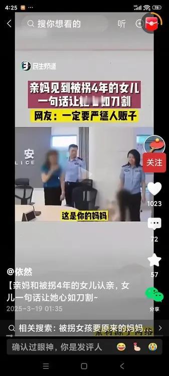 小女孩被拐卖4年，第一次见到亲妈。可是，小女孩的反应，让亲妈抱头痛哭！
民警告诉