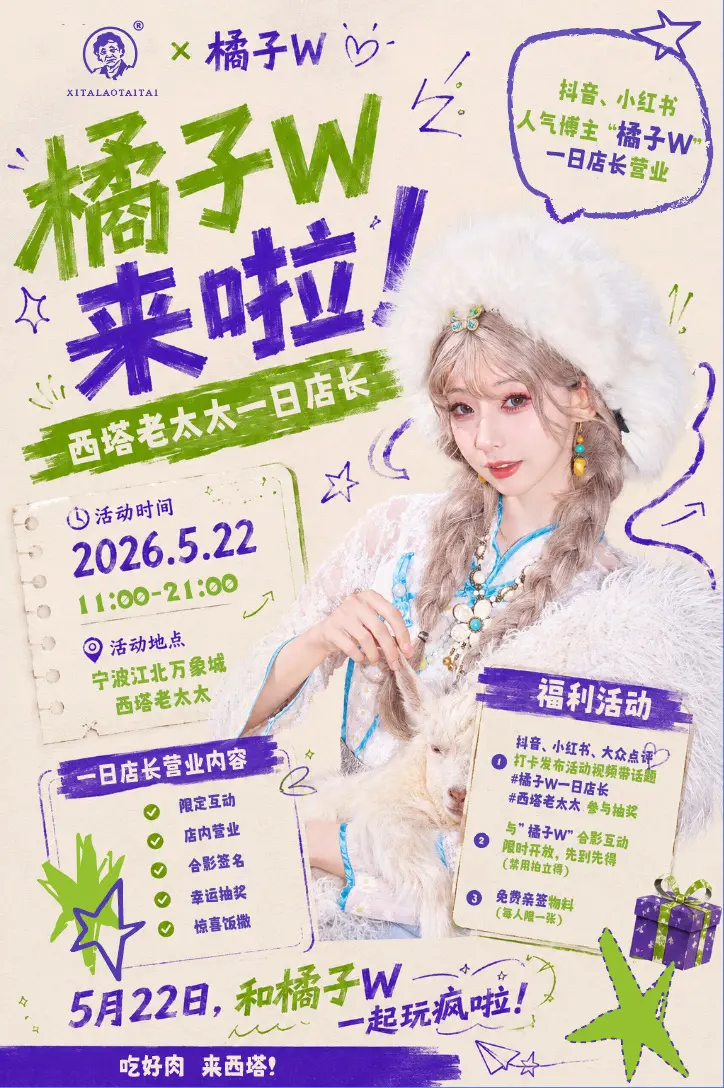 本周五 给大家端菜夹肉倒水。
