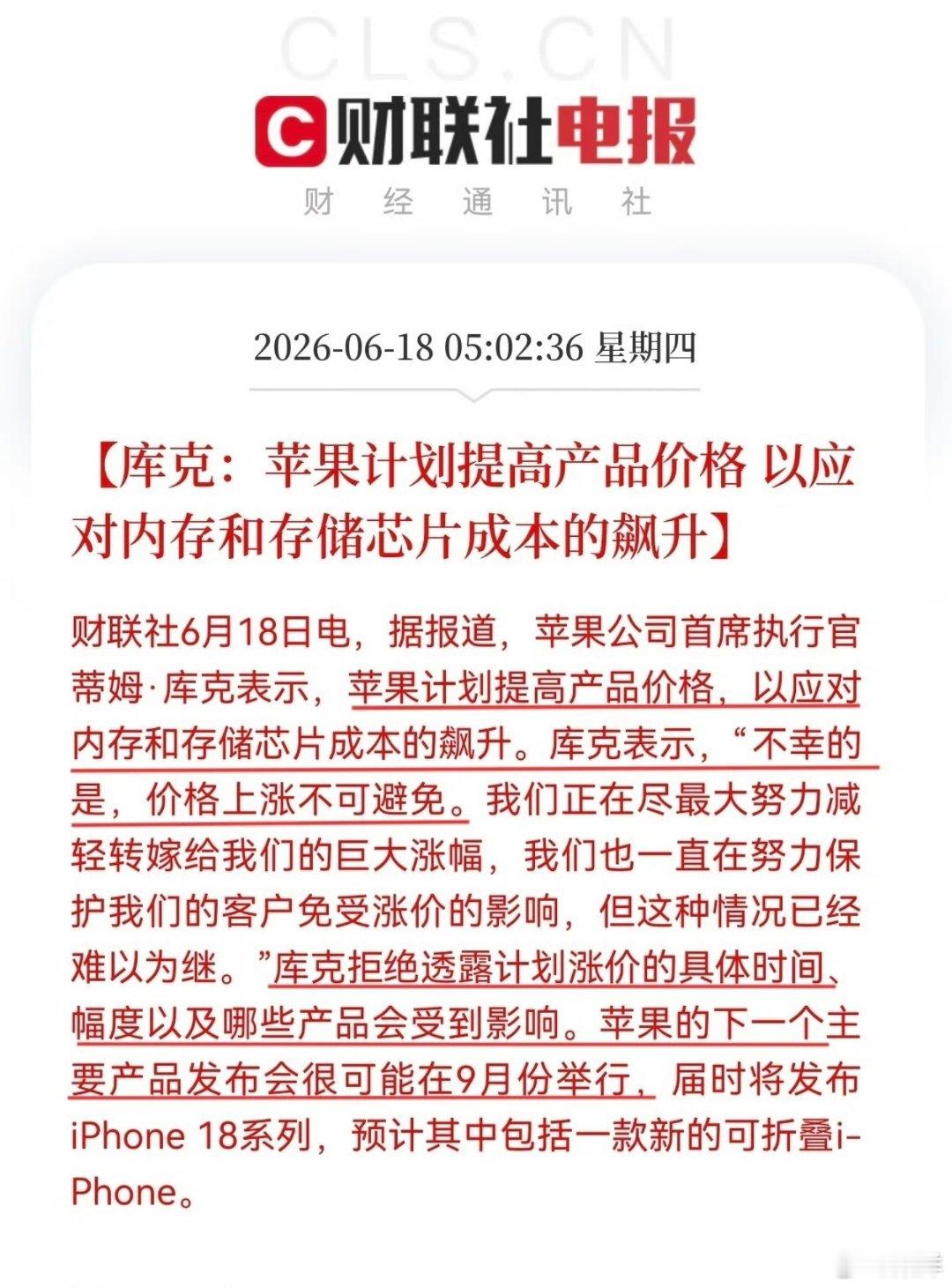 苹果为何涨价 成本上涨苹果选择加价，之前各品牌卷价格卷得难受，这下终于能稍微喘一