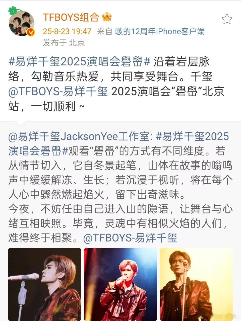 TFBOYS祝易烊千玺演唱会顺利TFBOYS祝贺易烊千玺演唱会TFBOYS祝贺易