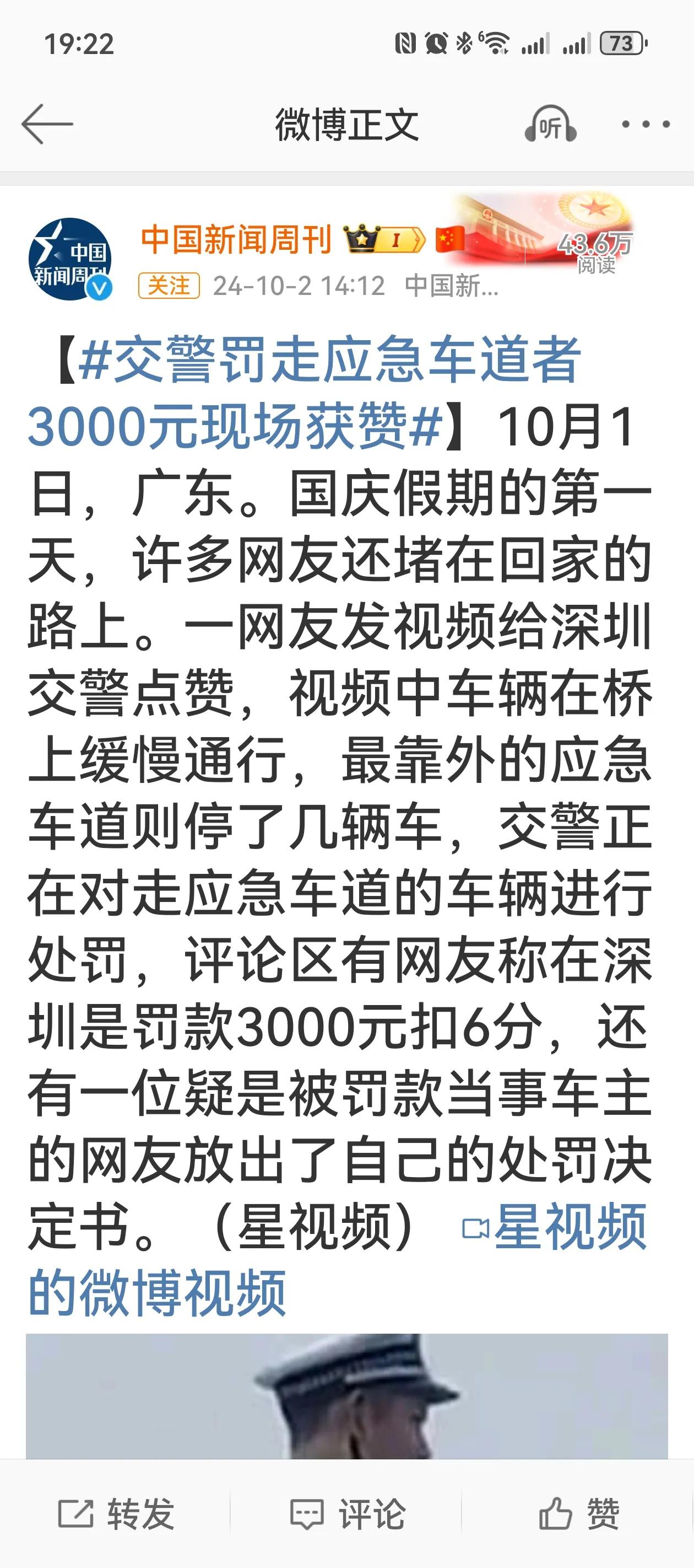 扣6分罚款3000元，让应急车道成为真正的生命通道，为深圳交警点赞！
高速公路应