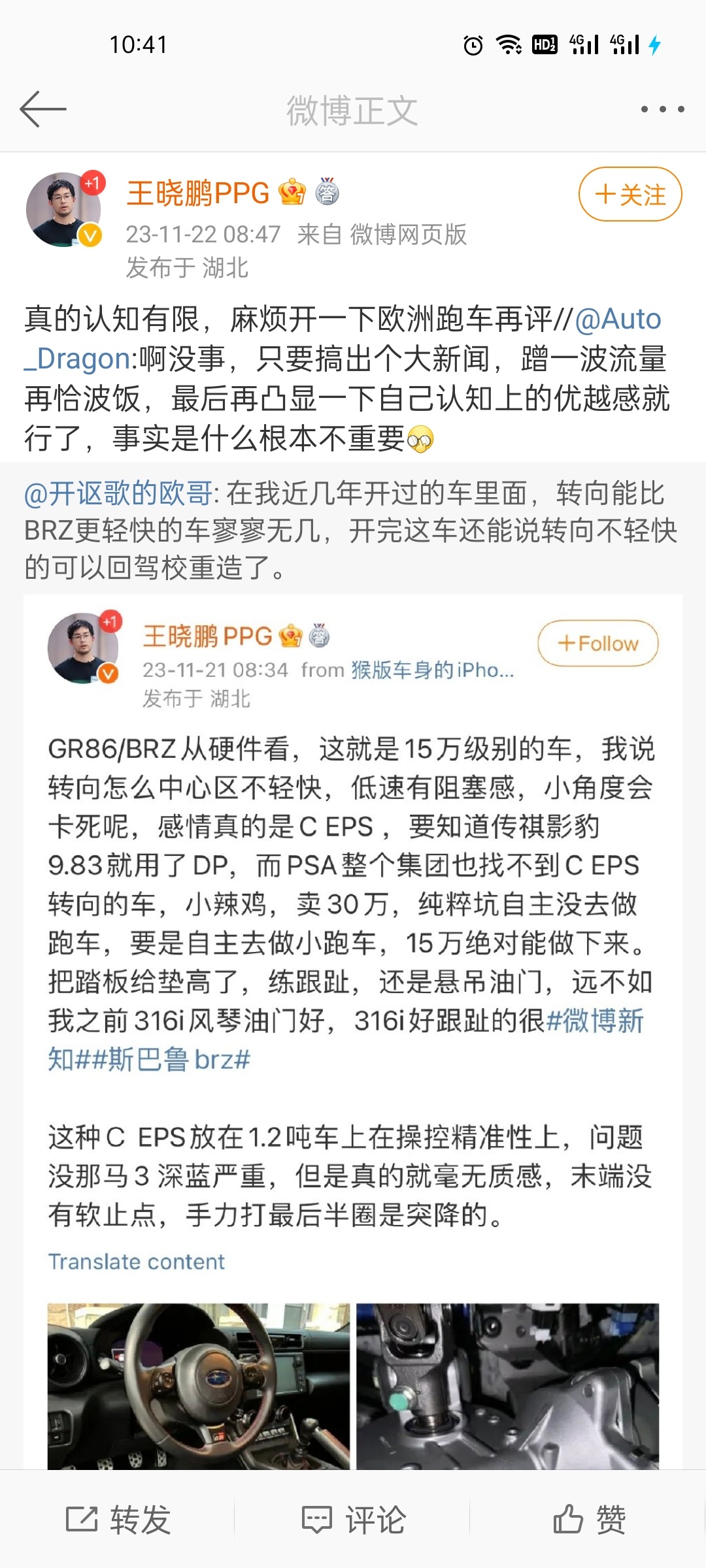 王工建议多开开欧洲跑车才知道他说的是真理，说实话新款BRZ我是至今没开过，具体是