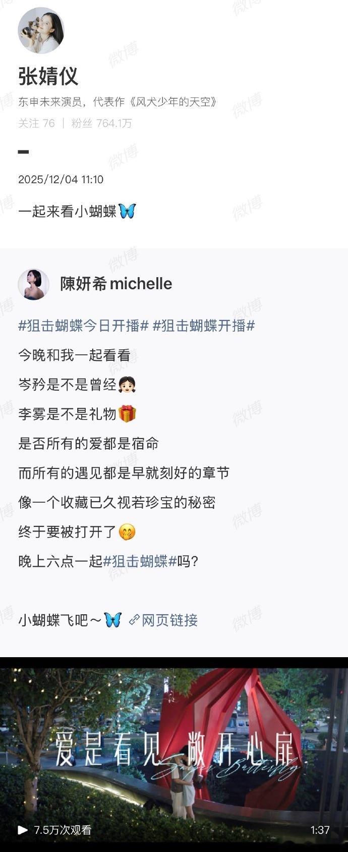 陈妍希《狙击蝴蝶》宣传期间收获张婧仪支持，《藏海传》后的售后互动，为新作品吸引更