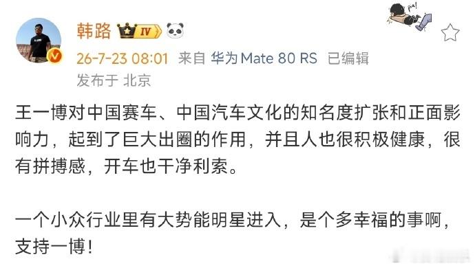 韩路力挺王一博韩路支持王一博韩路支持王一博，牛啊，搬好板凳了 