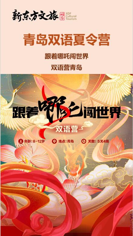 青岛暑假双语夏令营！这个夏天还不赶紧来！