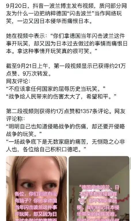 9 月 20 号，一个波兰博主在抖音抛了条视频。她当面怼了一部分中国网友：你们因