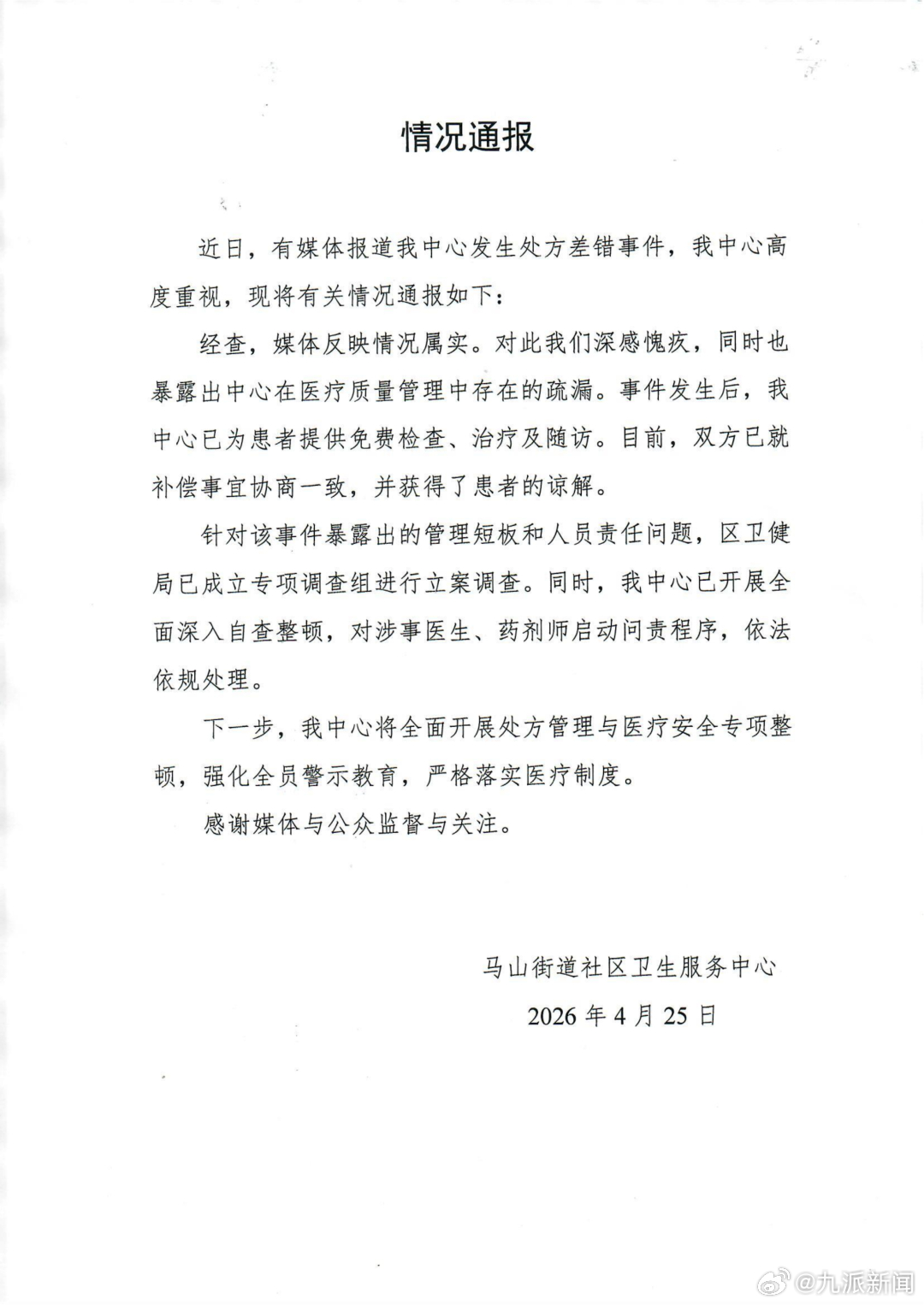 #医生将2粒药打成21粒患者已谅解#【#官方通报医生将2粒药打成21粒#】马山街