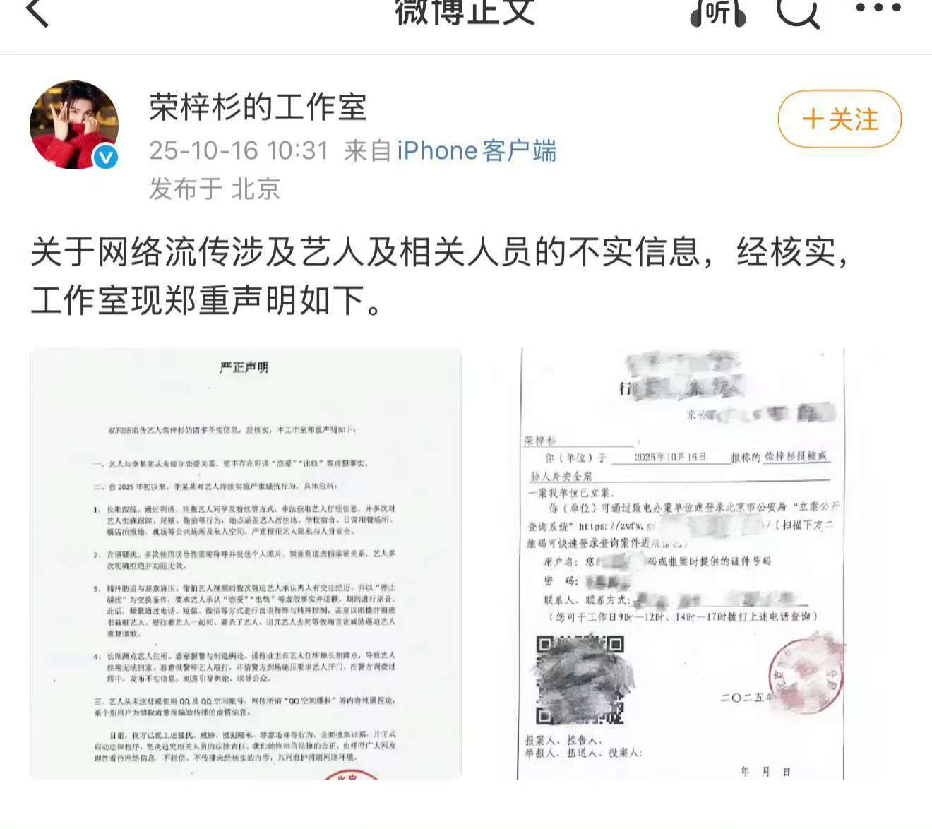荣梓杉方称李禹熹严重骚扰荣梓杉李禹熹从未建立恋爱关系荣梓杉工作室发声明，说两人从