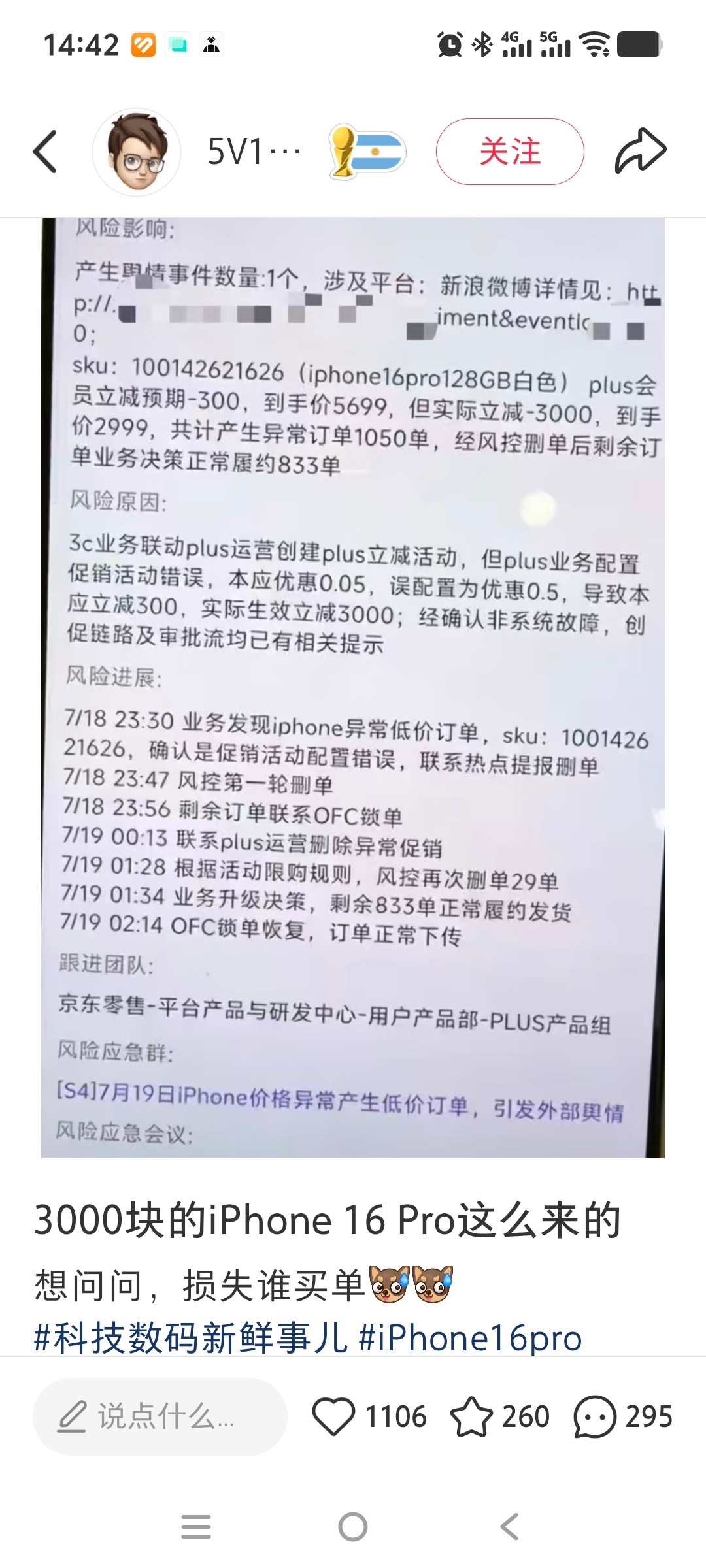 前几天3000元的iPhone16 Pro神车，竟然有833个幸运儿，东子是真的