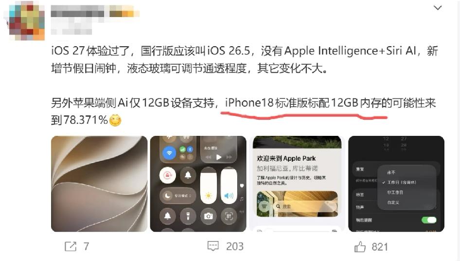 iPhone 18标准版继续加量不加价？？标准版12GB内存这我不得不买了呀，这