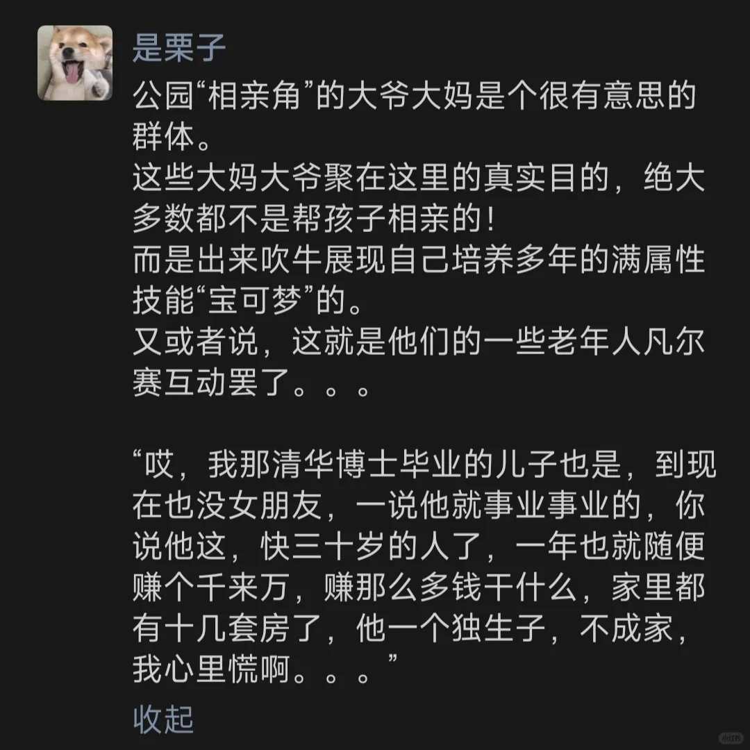 公园“相亲角”的大爷大妈是个很有意思的