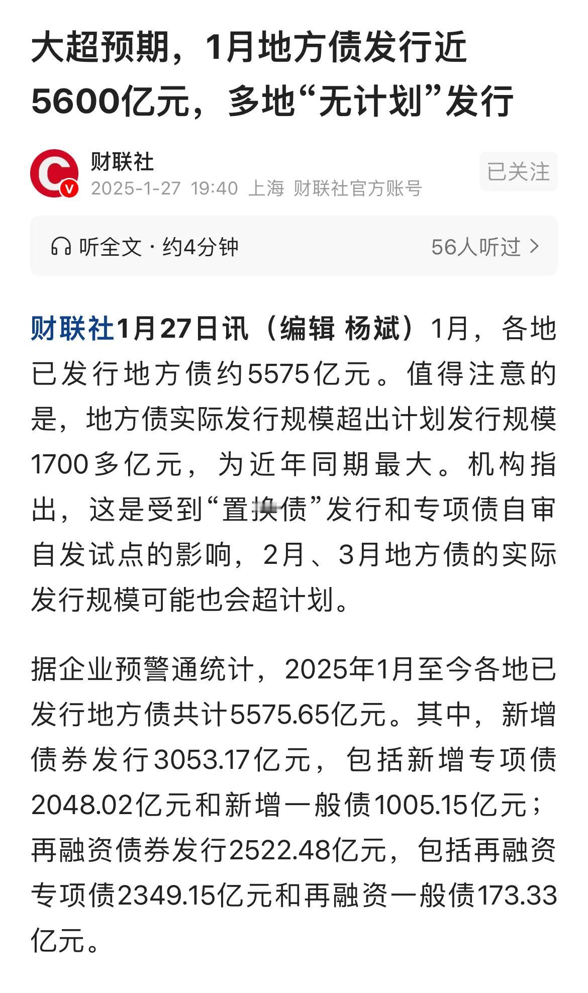 今年1月，发行地方债5575亿元，超计划1700多亿。这主要是因为化债，用新债换