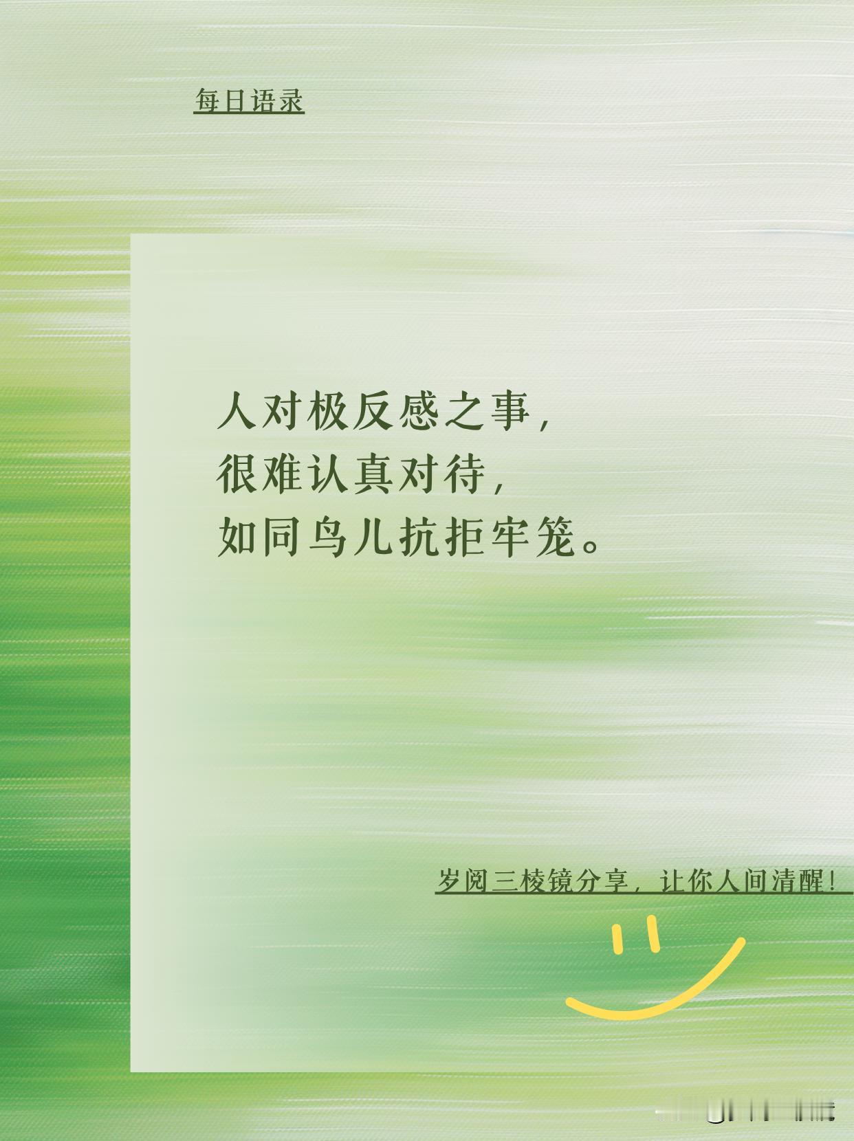 为什么越抗拒的事，越做不好？原来古人早看透了 “内耗型人生”
最近刷到句扎心话：