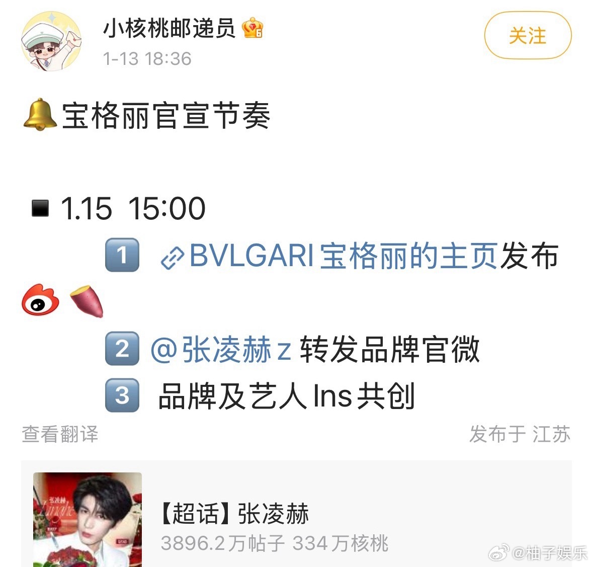 张凌赫宝格丽官宣节奏，新奢来了！1月15日15:00官宣，无缝空降顶奢，凌帝新一