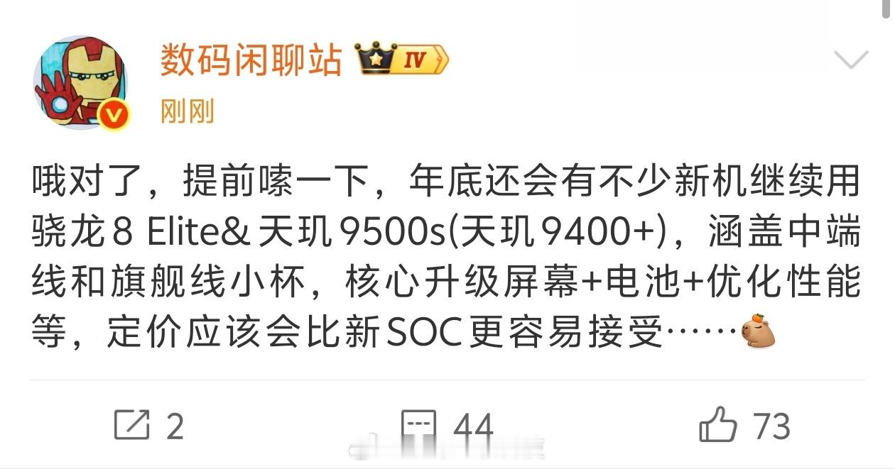 新机如果还用旧芯的话那倒不如买降价的老旗舰了