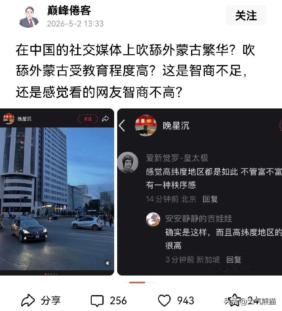 真的离谱到家了！竟然有人在网上使劲吹外蒙古多繁华，还尬夸那边受教育程度多高，属实