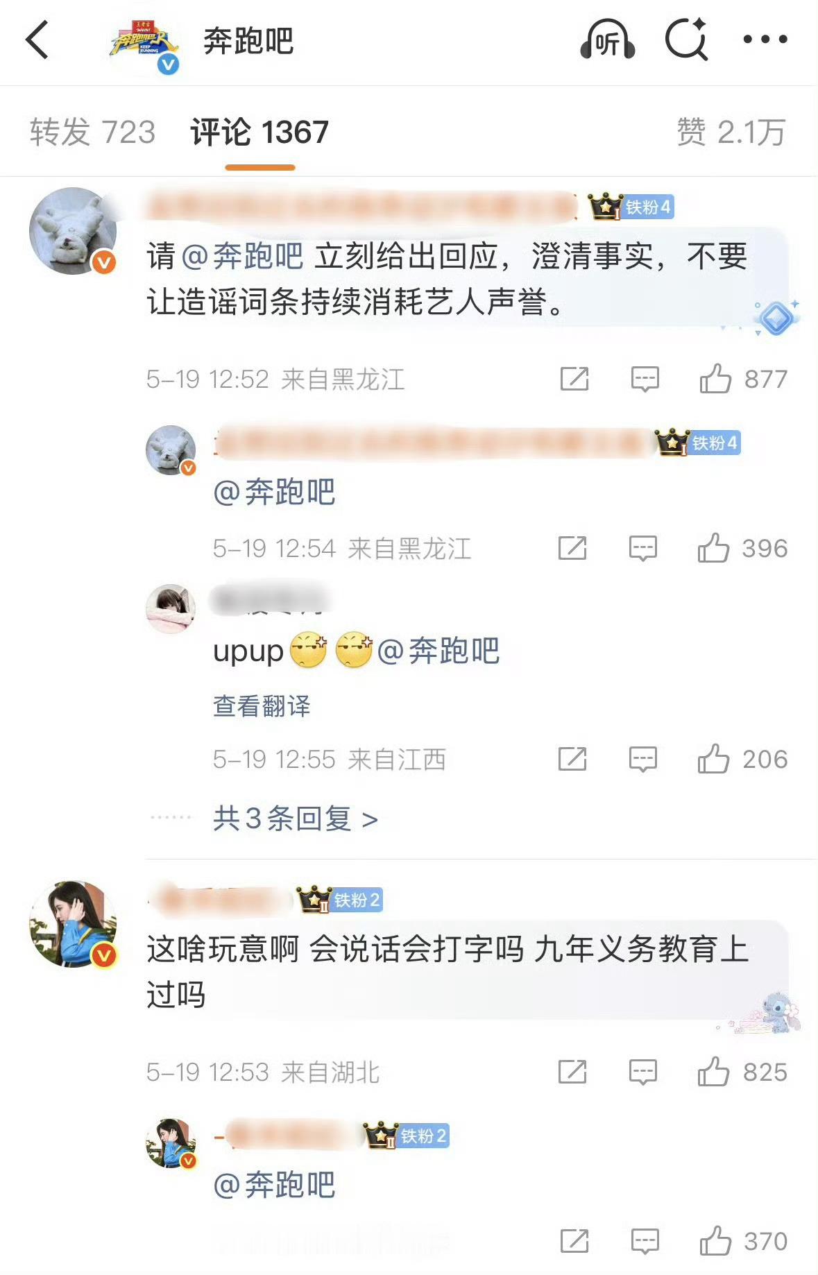 跑男发了孟子义奔跑动图，这是回应孟子义疑似加塞跑男挤走宋雨琦的事吗？跑男 加塞