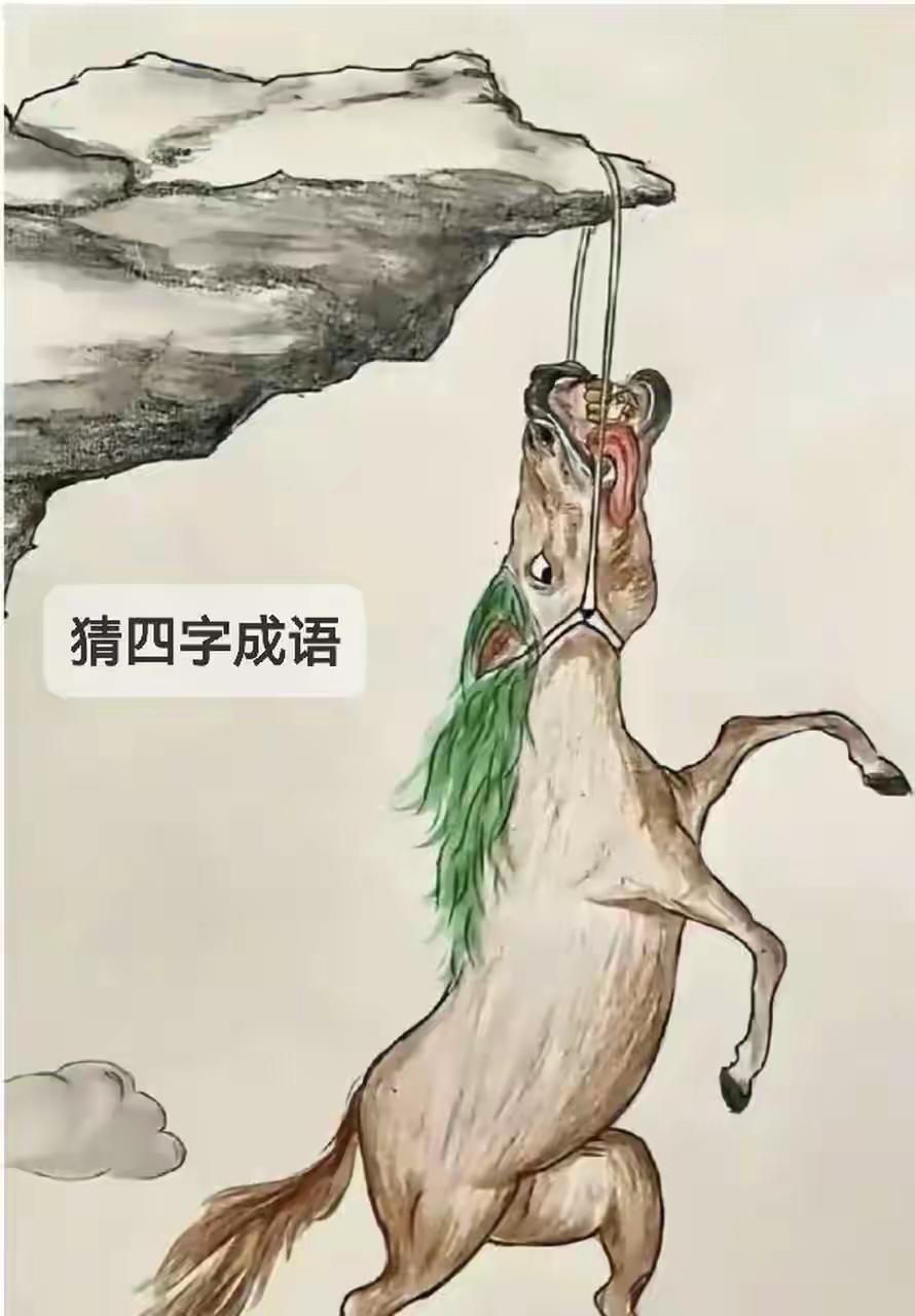 打一成语