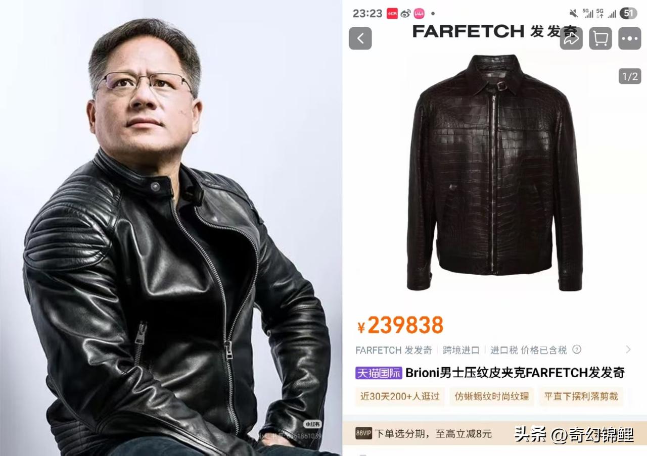 原本以为只是寻常一件衣服，背后内情确让人吃惊！

身价过亿的黄仁勋，天天身上套着