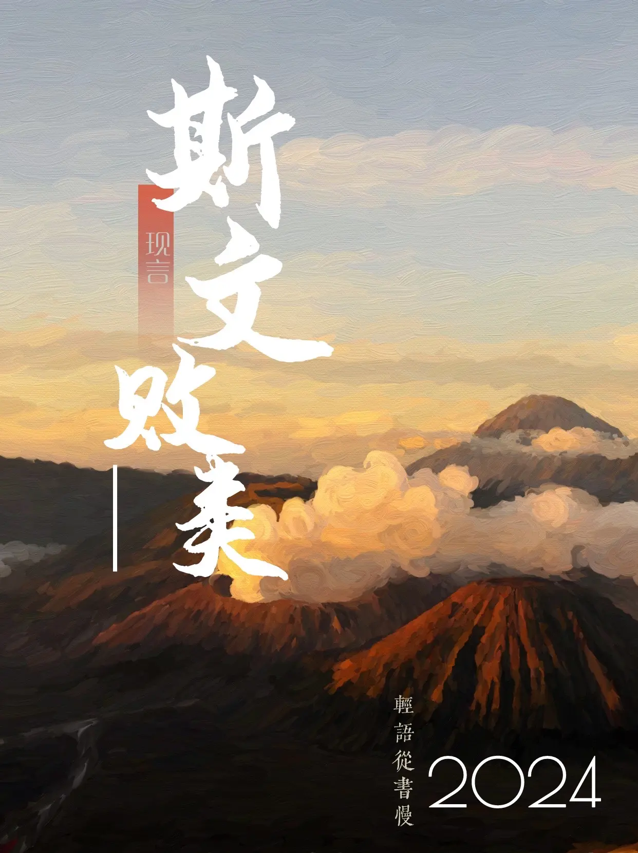 斯文败类。儒雅温润的内核里，是不为人知的腹黑。