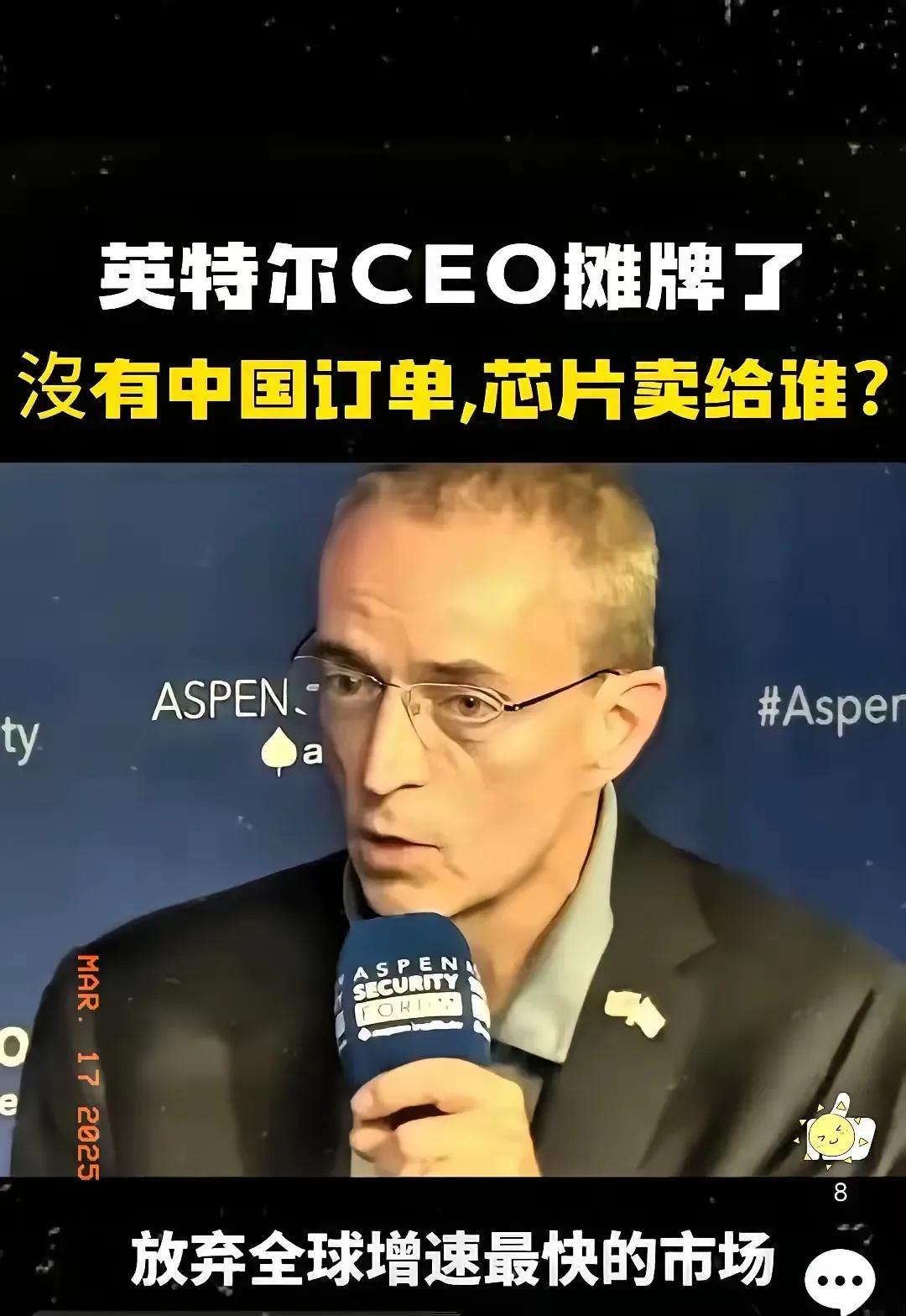 小院高墙，死路一条
英特尔CEO摊牌：没有中国订单，芯片卖给谁？
芯片销售不用愁