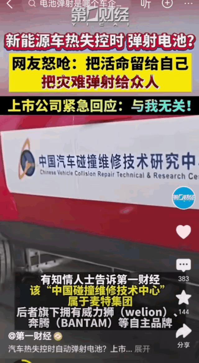 新能源车电池弹射技术？万一把电池弹到另一辆新能源车下面呢？


电池的火势引燃了