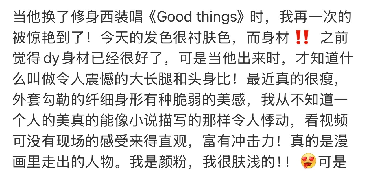 他的身材真的跟别人不一样，一对比就更明显了。想起我第一次看现场时的感受：仙凡有别