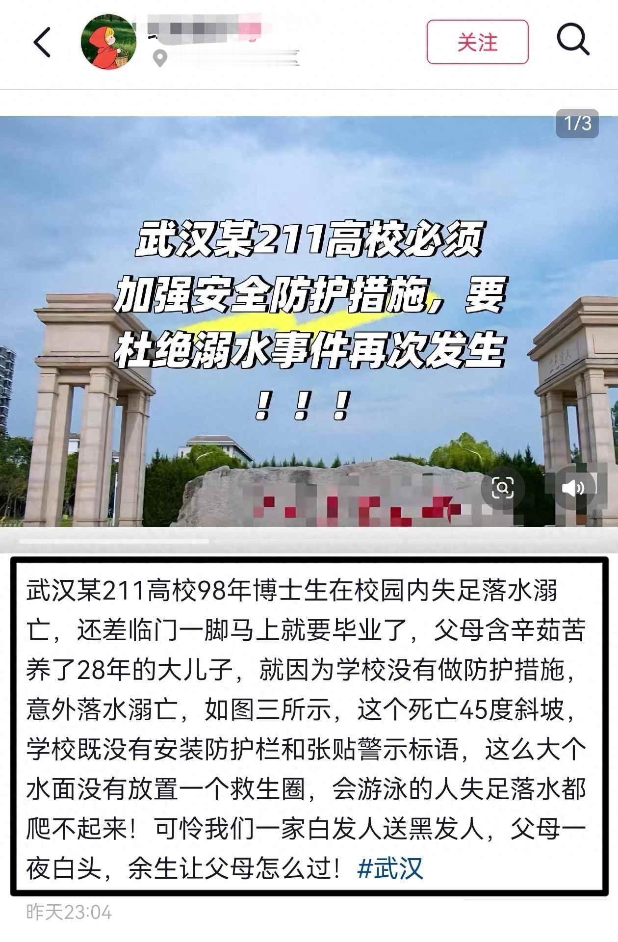 博士快毕业了，却栽在校园水边，谁该负责？

2025年11月7号，华中农业大学一