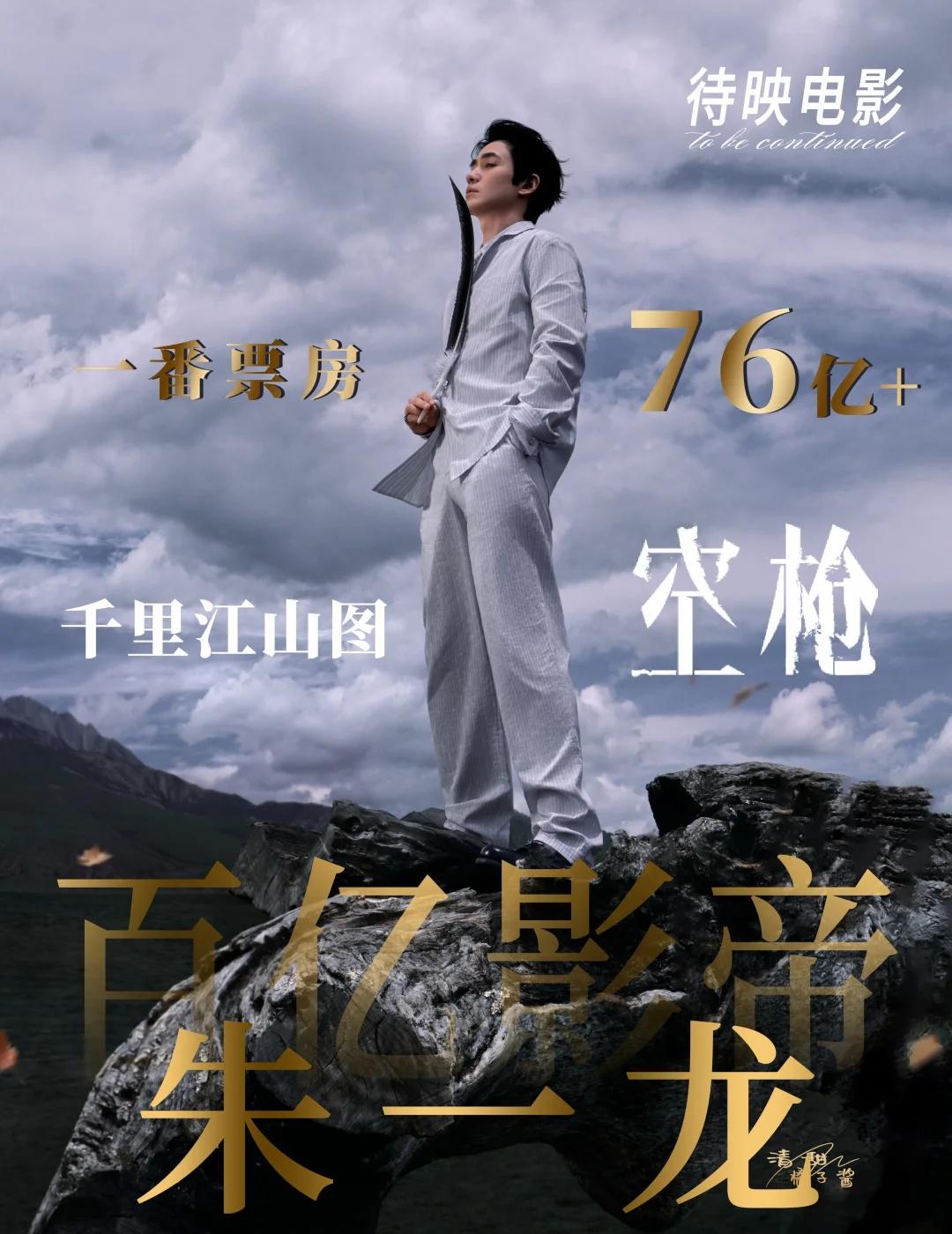 允许做个待映图
朱一龙 电影 电影空枪 电影千里江山图
允许角色留下痕迹。
允许