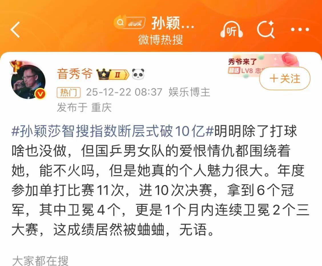 孙颖莎明明只是在打球，就让人疯狂迷恋，努力出成绩，收获是她应得的！
国民闺女，乒