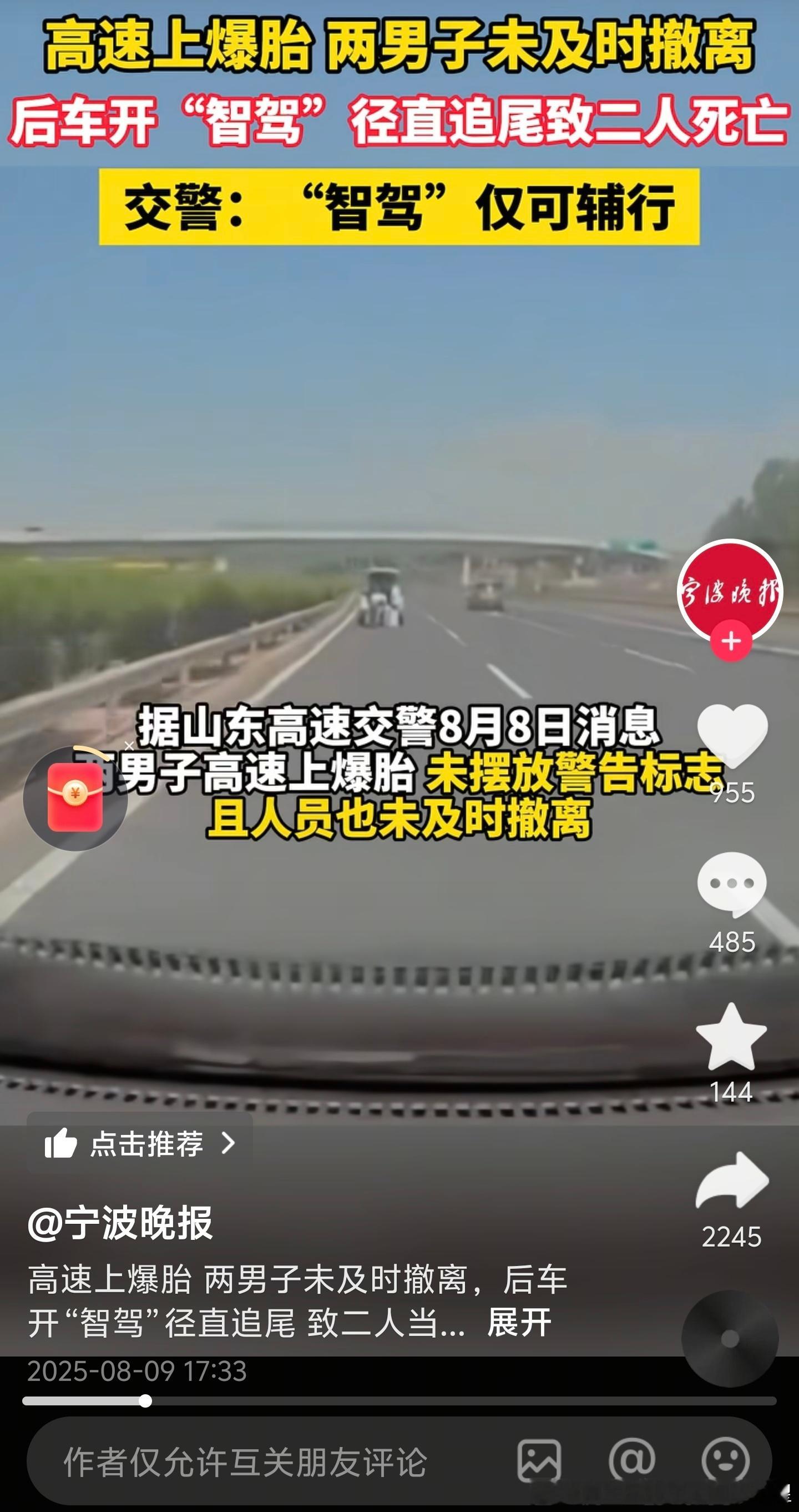 宁波晚报某音报道高速智驾事故 再次移花接木到比亚迪腾势上没完没了了？上次是移花接