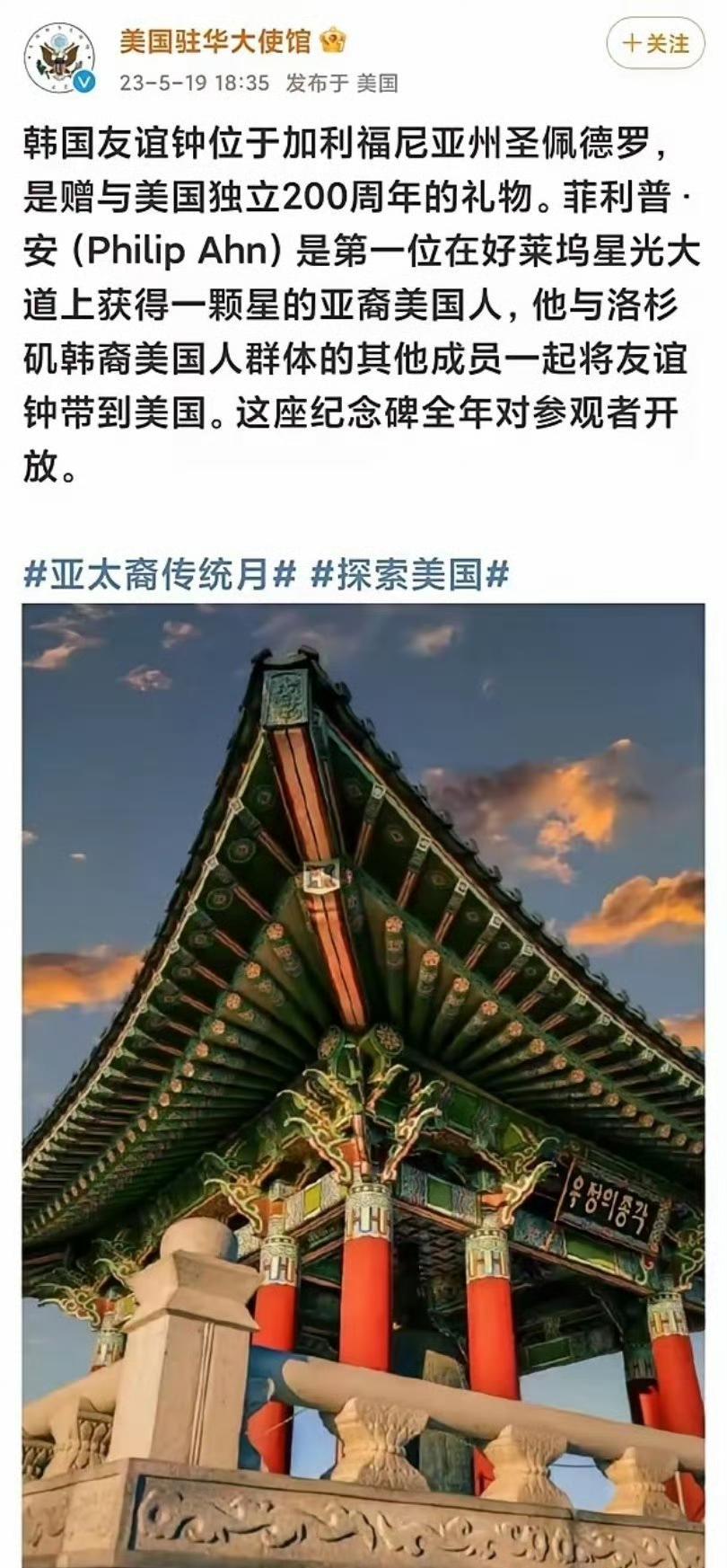 美国驻华大使馆发过，韩国还真给美国送终（钟）了。
