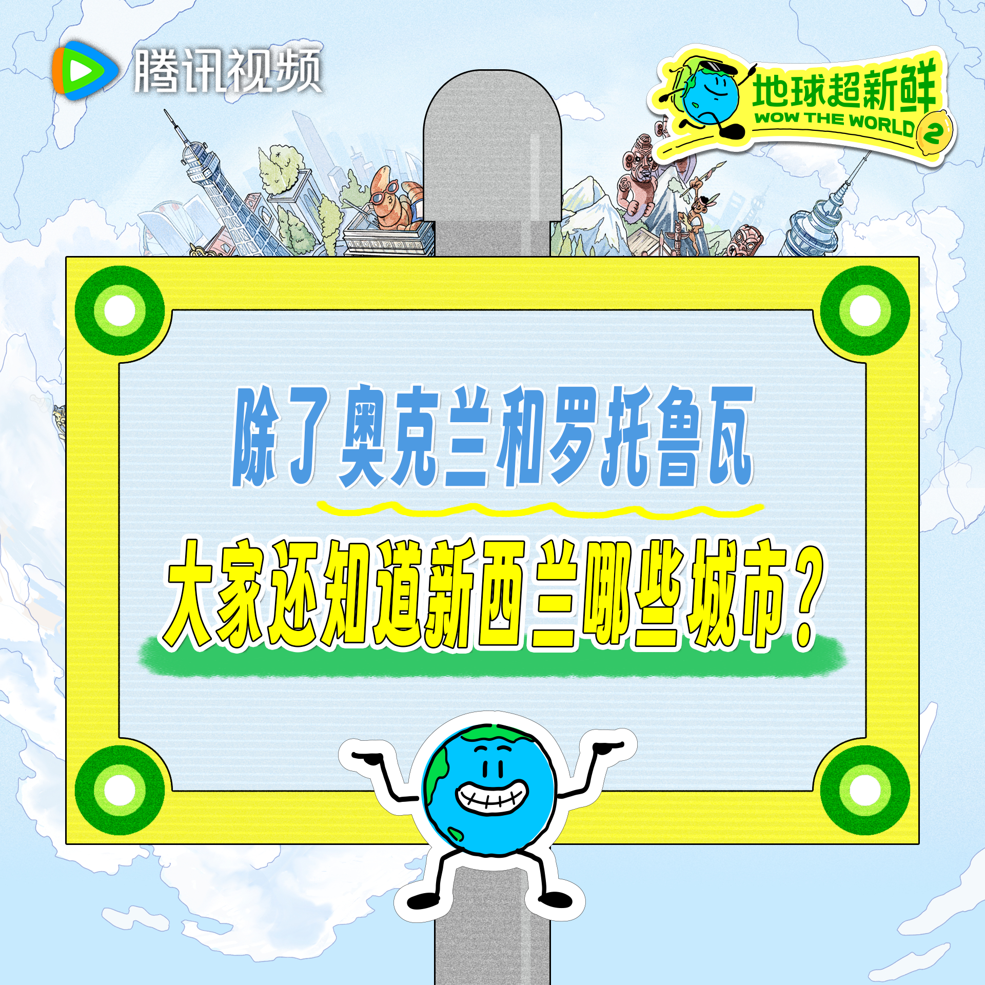 超新鲜学问大考 地球超新鲜 “新地图”即将解锁明天中午12点来一探究竟地球超新鲜