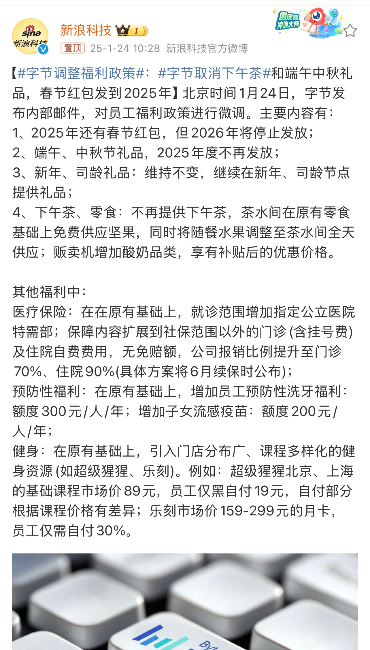 字节取消下午茶 字节将于2026年起停发春节红包，今年春节红包将继续发放，额度与