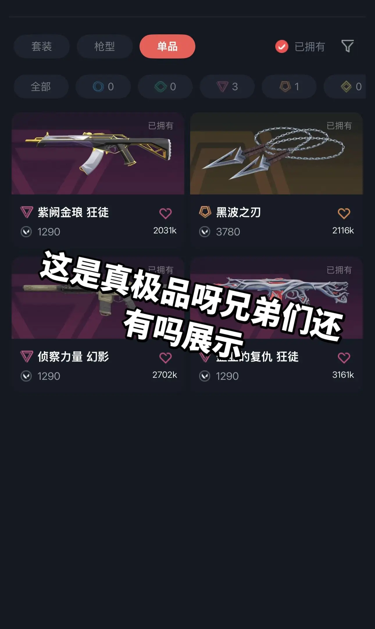 还有吗兄弟们这种极品