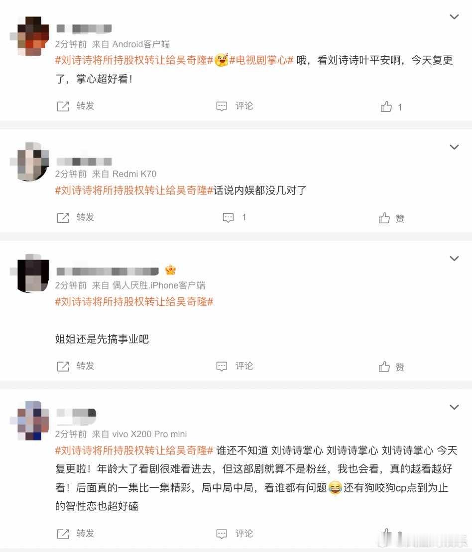 刘诗诗将所持股权转让给吴奇隆  吴奇隆刘诗诗两人关联公司已注销 今日，“刘诗诗将