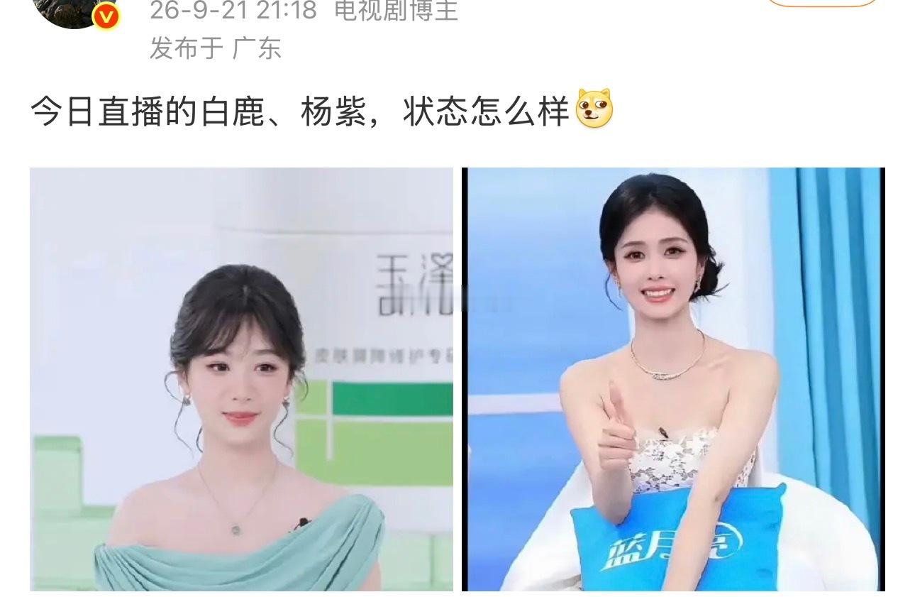 杨紫我认识，白鹿是干啥的？ ​​​