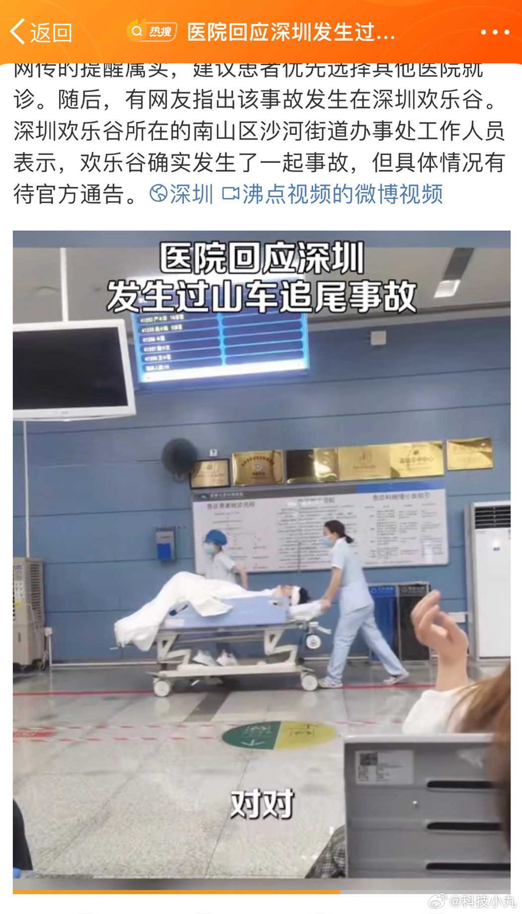 怎么过山车还会追尾啊？？这是干什么？最近还有那个万圣节活动吧，这谁还敢玩了#医院