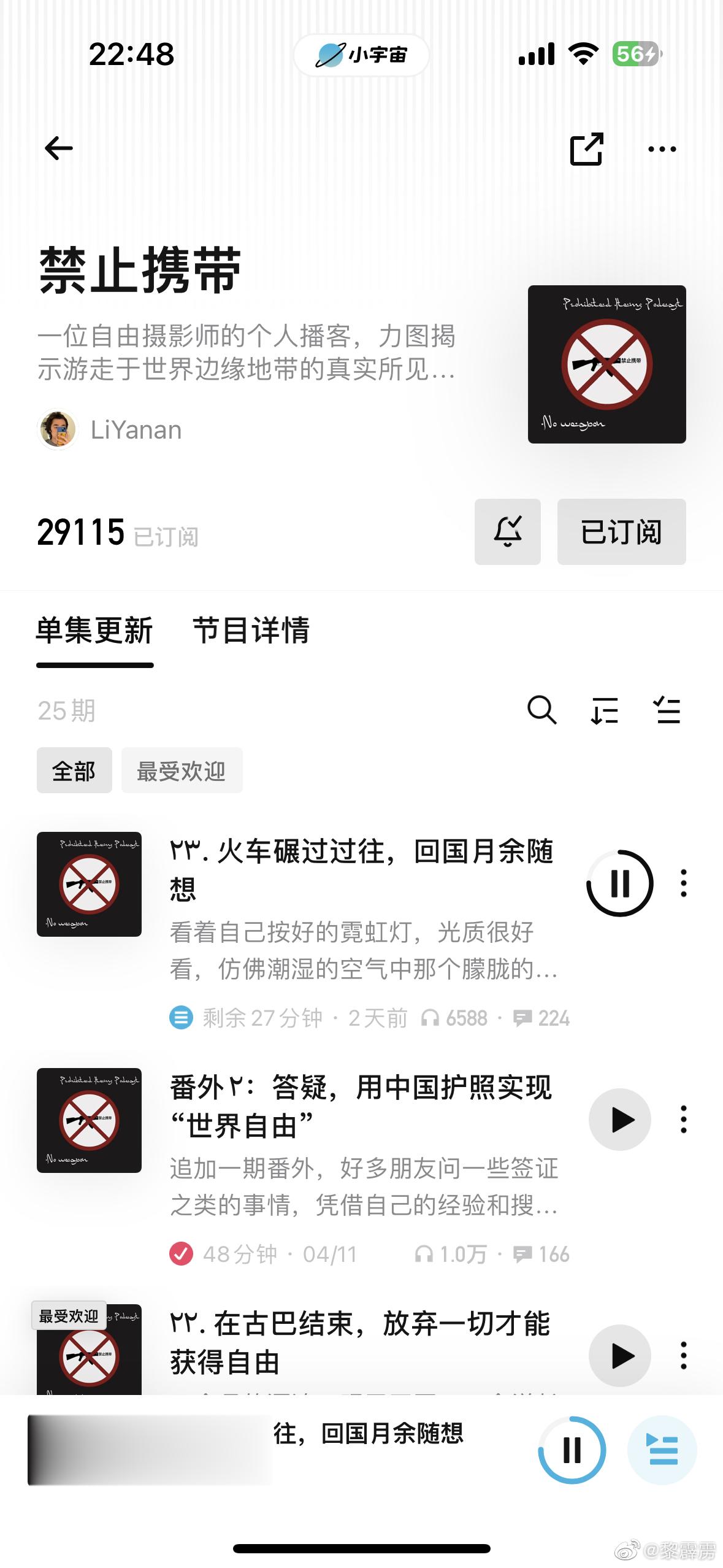 近期最喜欢的solo播客：「禁止携带」 ​​​