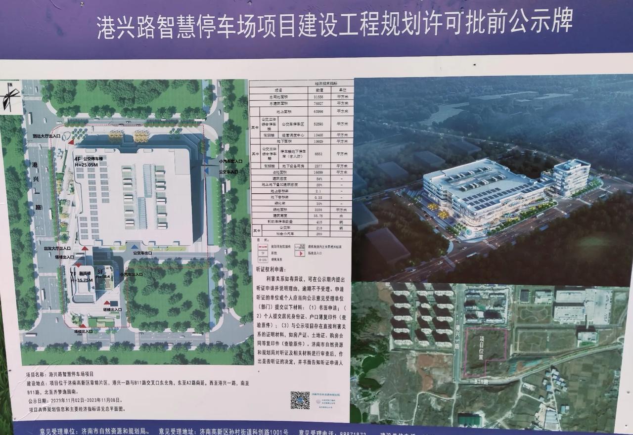 济南高新区港兴路智慧公交停车场项目公式，规模巨大能停200辆公交车。


项目在