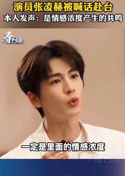 张凌赫回应被郑丽文喊话赴台，看了下张凌赫的回应，还是高情商的一种回应。

对于张
